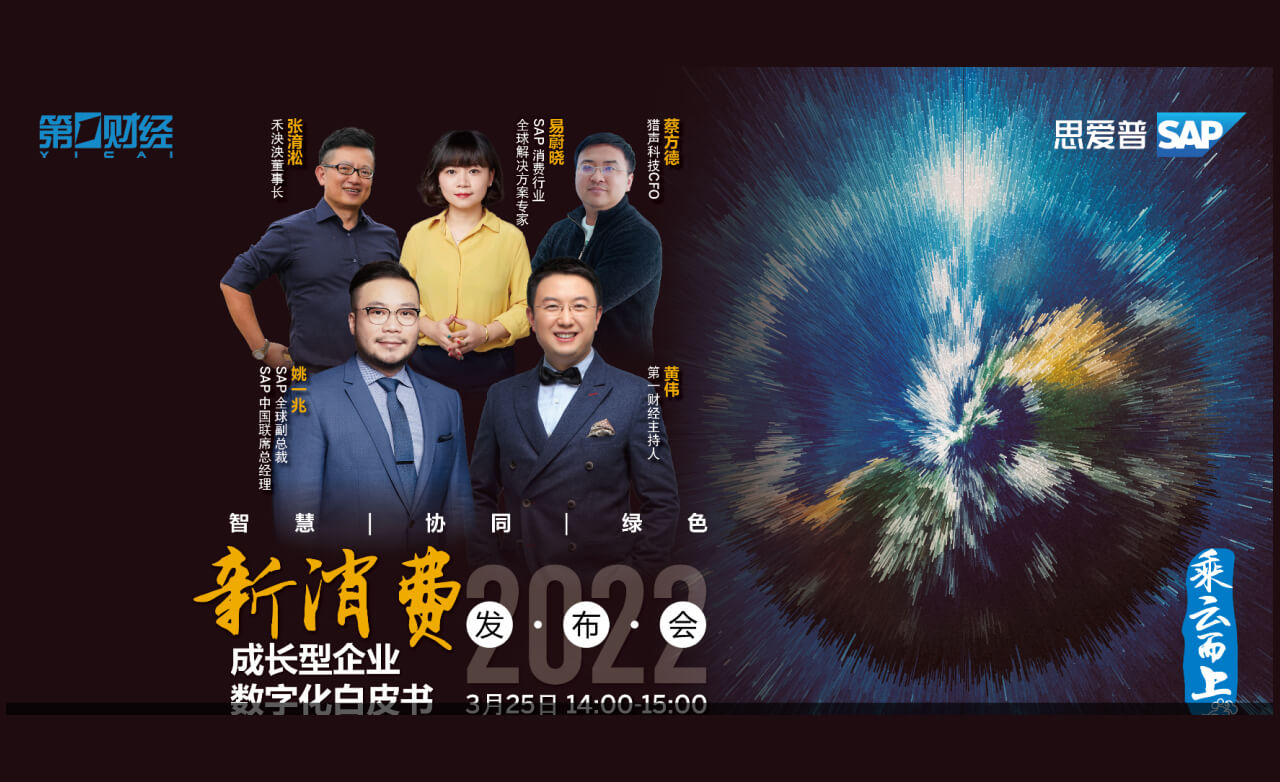 獵聲科技CFO蔡方德對(duì)話第一財(cái)經(jīng)：獵聲科技加速全球數(shù)字化管理進(jìn)程